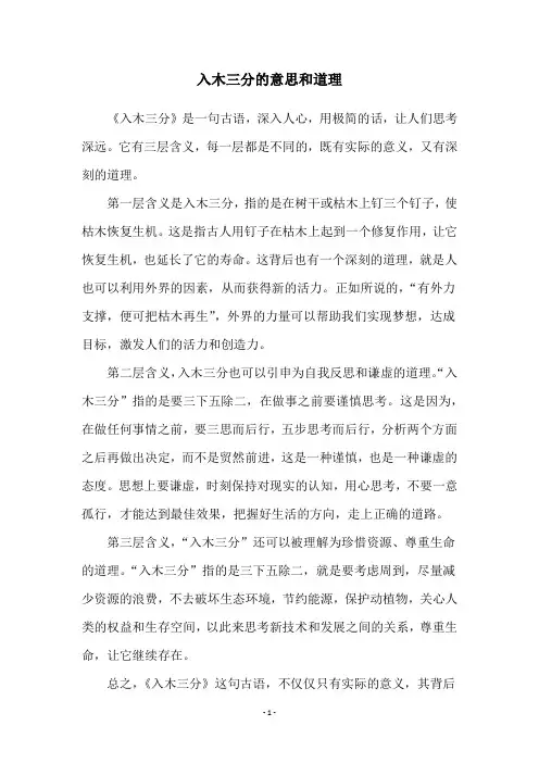 入木三分的意思和道理