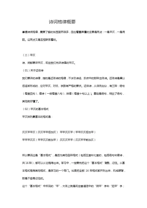 诗词格律概要