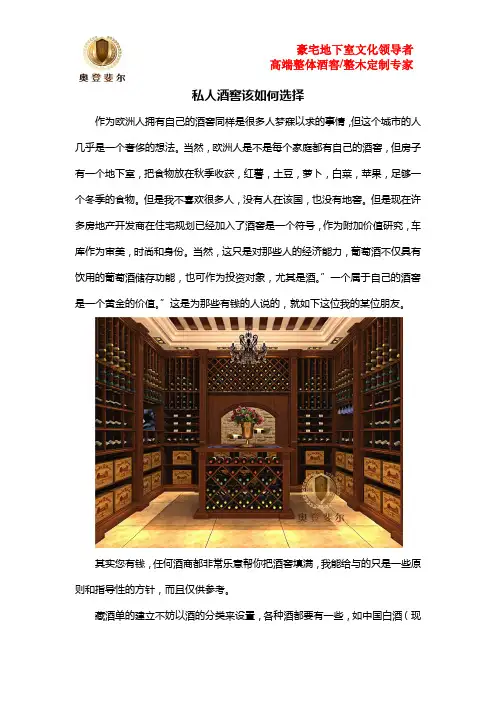 私人酒窖该如何选择