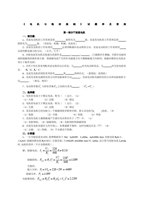 电机与拖动基础试题库及答案