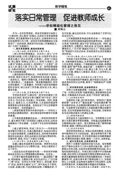 落实日常管理 促进教师成长——学校精细化管理之我见