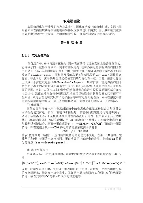 双电层理论——精选推荐