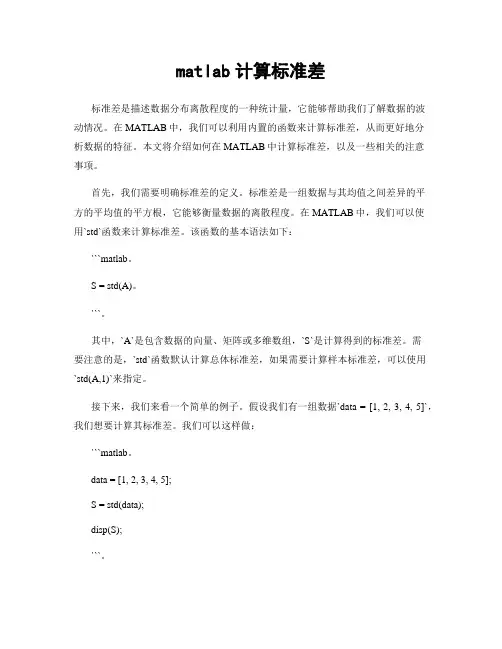 matlab计算标准差