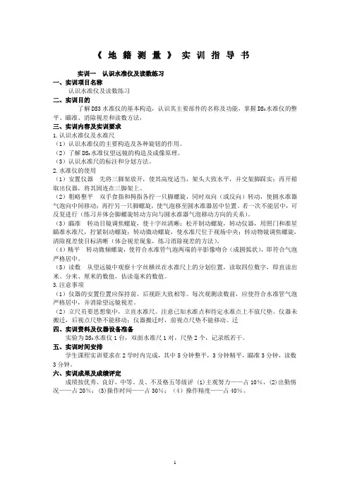 地籍测量实训指导书