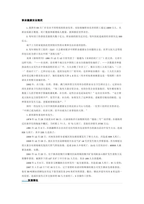职业健康安全现状