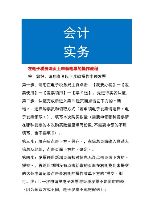 在电子税务网页上申领电票的操作流程