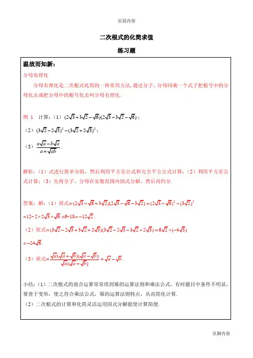 八年级数学 二次根式的化简求值 练习题及答案