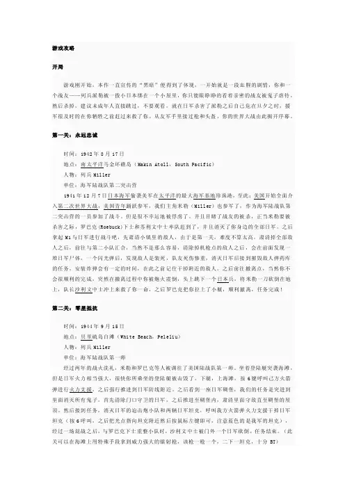 使命召唤5剧情介绍