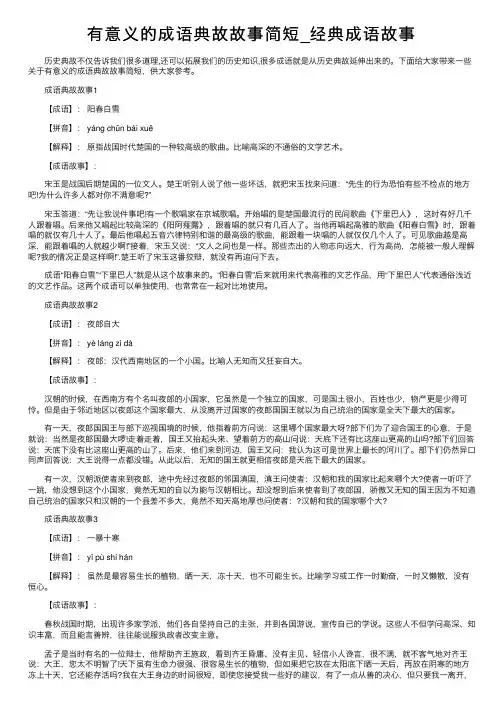 有意义的成语典故故事简短_经典成语故事
