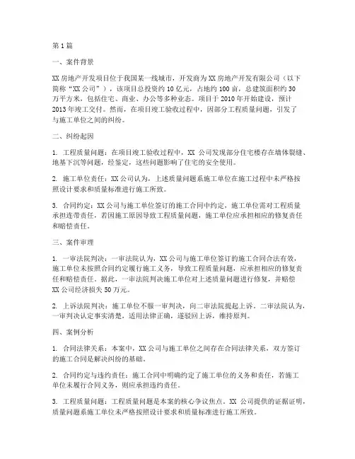 工程法律案例分析(3篇)