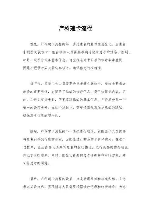 产科建卡流程