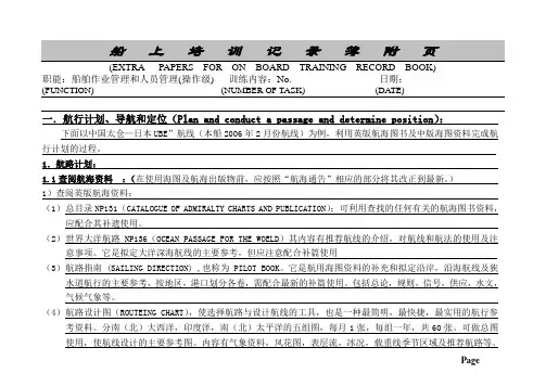 海事局三副实习报告