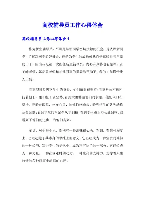 高校辅导员工作心得体会