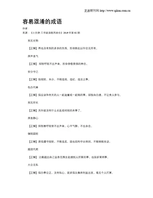容易混淆的成语