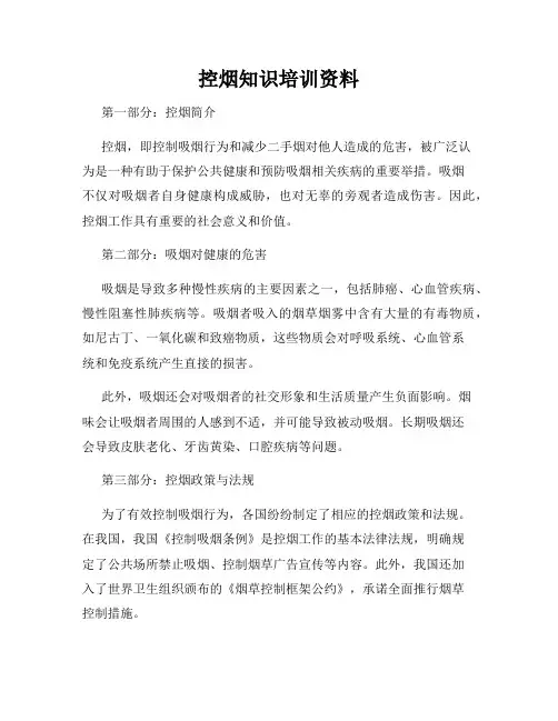 控烟知识培训资料