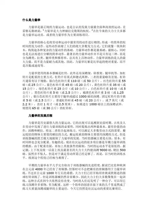 力量举