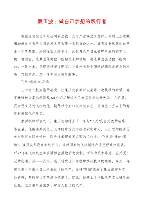 廉玉波：做自己梦想的践行者