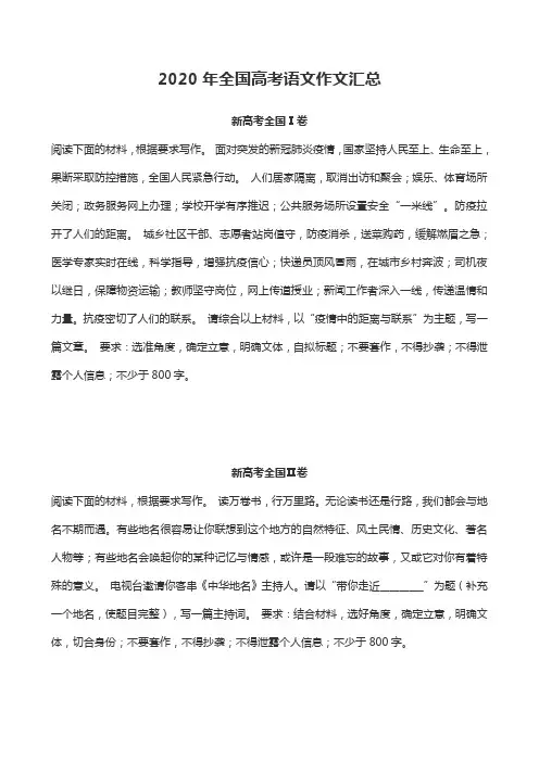 2020年全国高考语文作文汇总