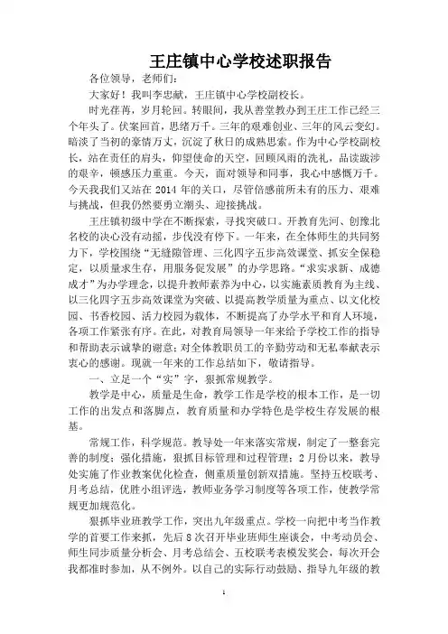 王庄校长述职报告