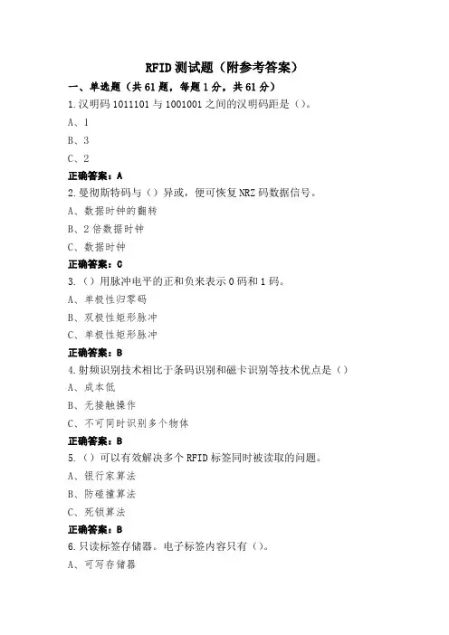 RFID测试题(附参考答案)