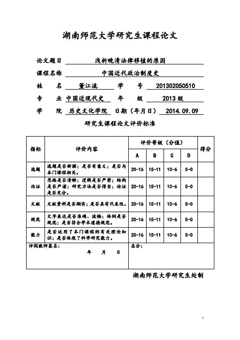 浅析晚清法律移植的原因