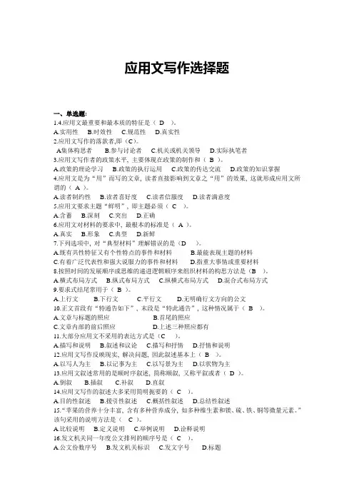 应用文写作选择题