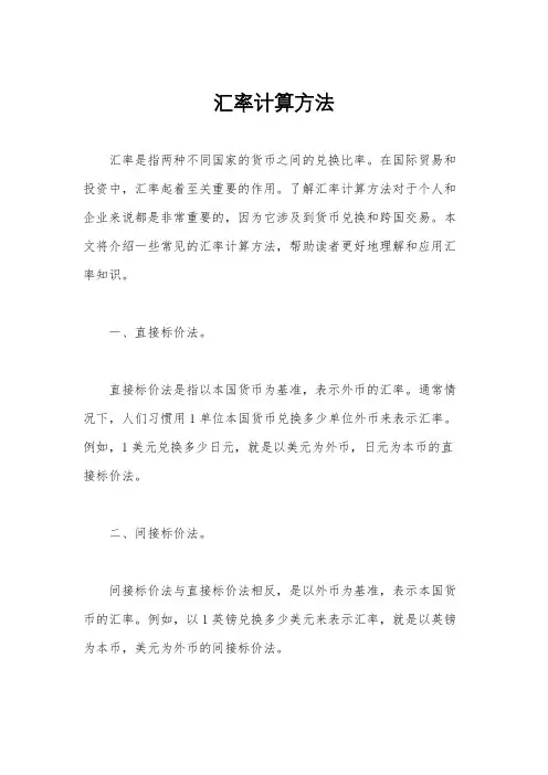 汇率计算方法