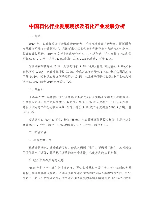中国石化行业发展现状及石化产业发展分析