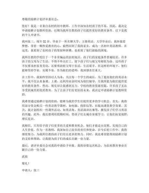 励耕计划教师资助个人申请书范文