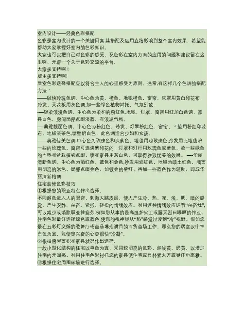 室内设计——经典色彩搭配要点