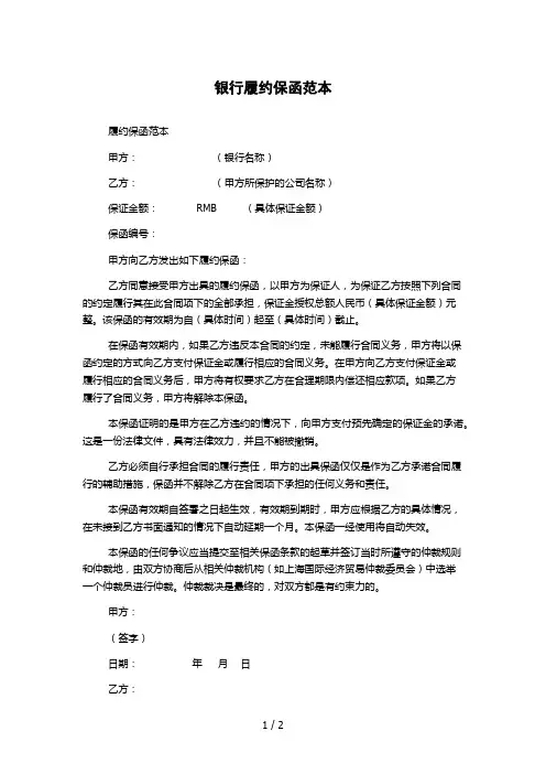 银行履约保函范本