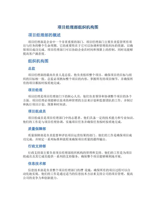 项目经理部组织机构图