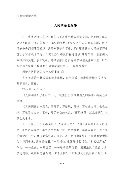 人间词话读后感 