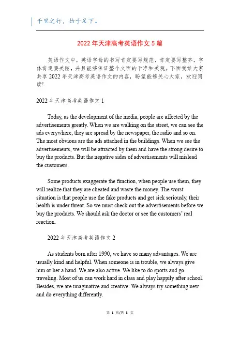 2022年天津高考英语作文5篇