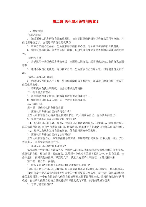 江苏大丰市万盈第二中学七年级政治上册 第二课 天生我才必有用教案1 苏教版