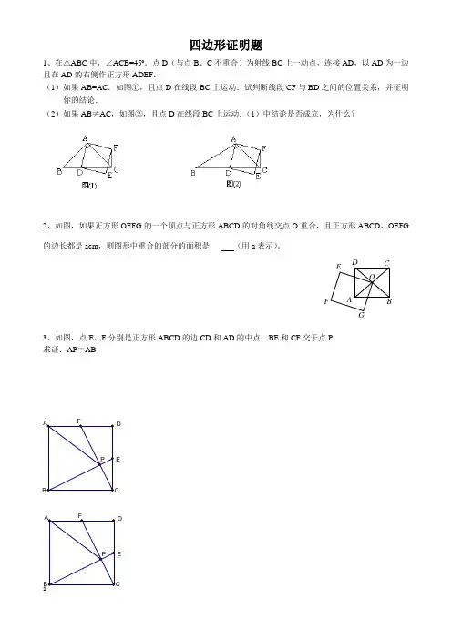 四边形证明题