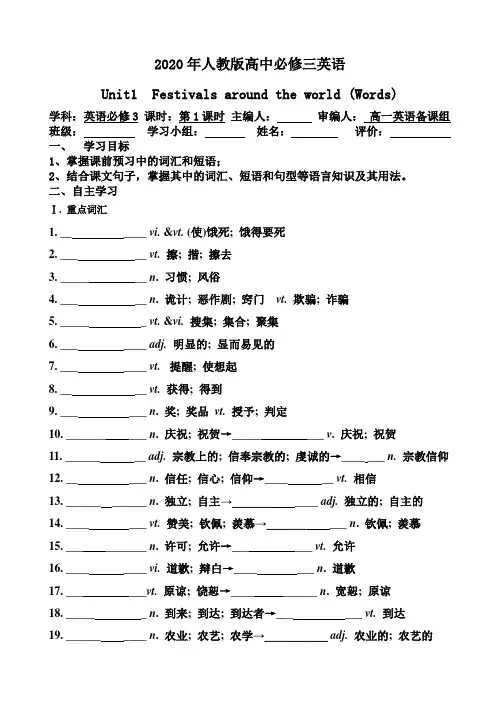 2020年人教版高中必修三英语Unit1第一课时导学案设计    (无答案)