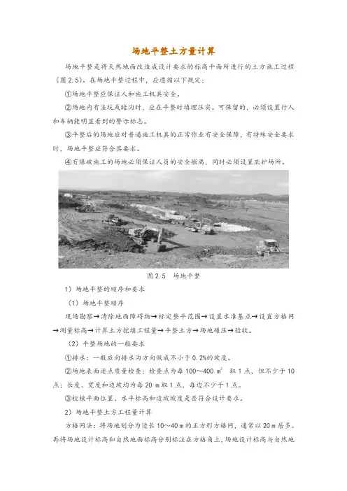 场地平整土方量计算