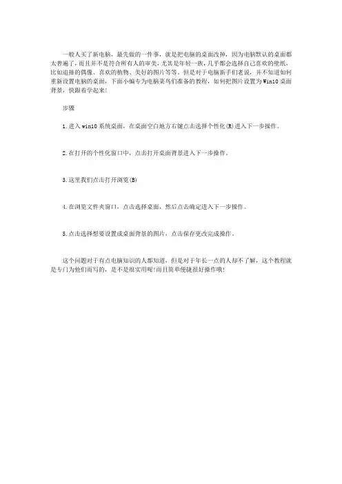 WIN10自定义设置桌面壁纸的方法
