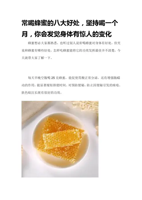 常喝蜂蜜的八大好处,坚持喝一个月,你会发觉身体有惊人的变化