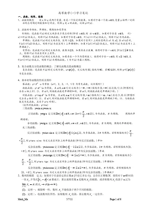 高等数学(一)学习笔记