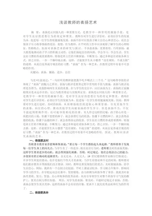 浅谈教师的表扬艺术