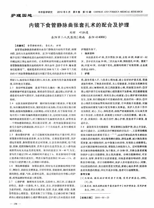 内镜下食管静脉曲张套扎术的配合及护理
