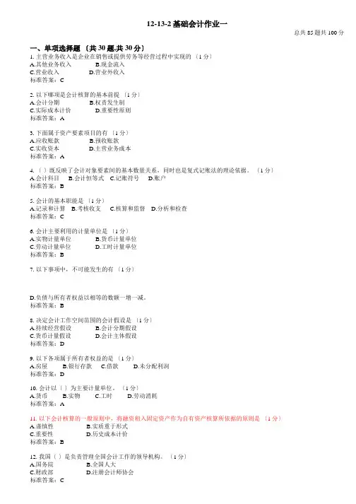12-13-2基础会计作业答案
