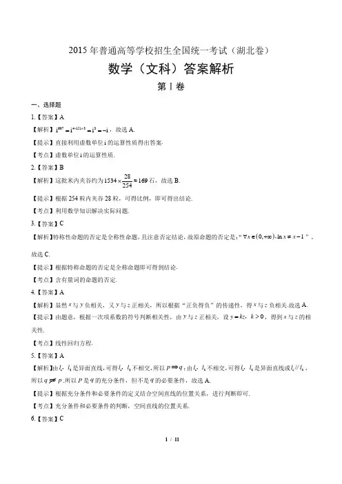 2015年高考文科数学湖北卷-答案