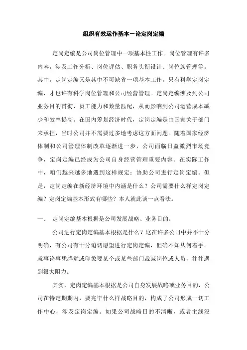 定岗定编样本
