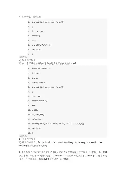 嵌入式C语言面试题(二)