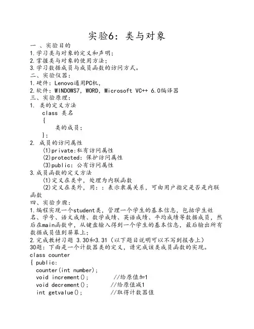 实验6：类与对象