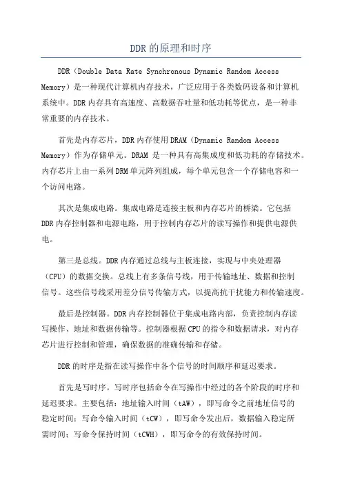 DDR的原理和时序