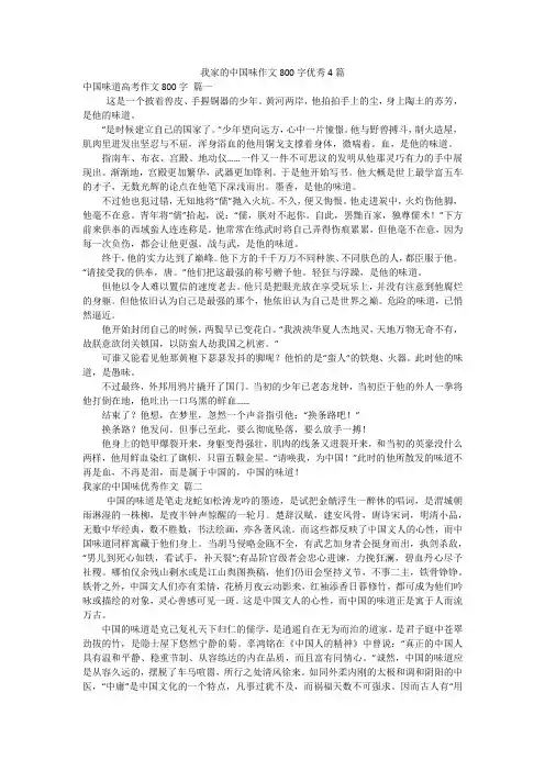 我家的中国味作文800字优秀4篇